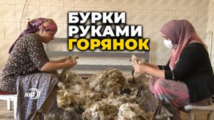 Как изготавливают старинную дагестанскую бурку
