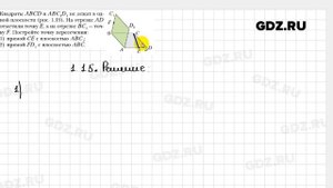№ 1.15 - Геометрия 10 класс Мерзляк