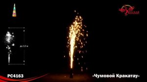 Фонтан пиротехнический РС4163 Чумовой Кракатау