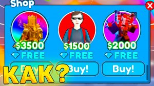 😨КАК БЕСПЛАТНО ПОЛУЧАТЬ ЮНИТОВ В Toilet Tower Defense! Бесплатные юниты в ттд роблокс!