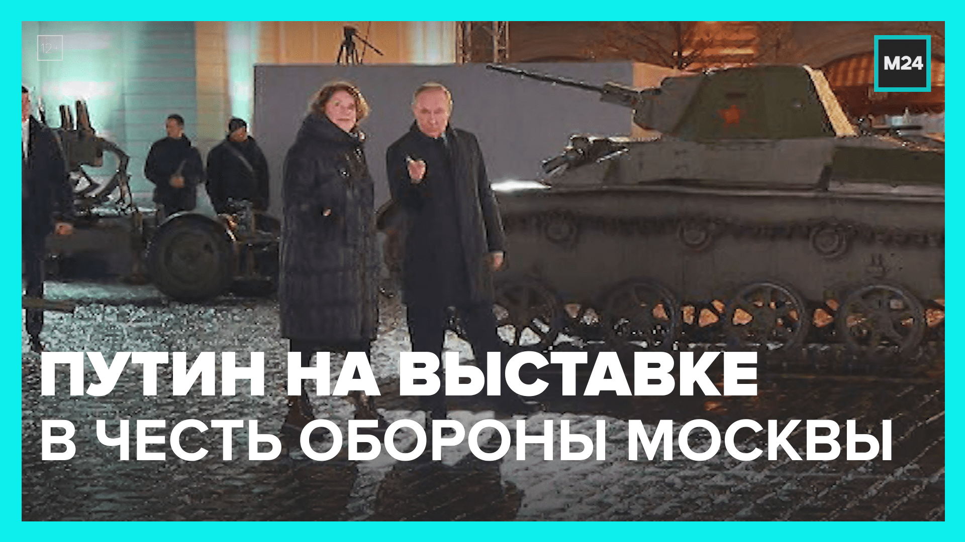 Путин посетил интерактивный музей под открытым небом – Москва 24