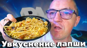 Увкуснение кастомизация или апгрейд лапши капсаицином