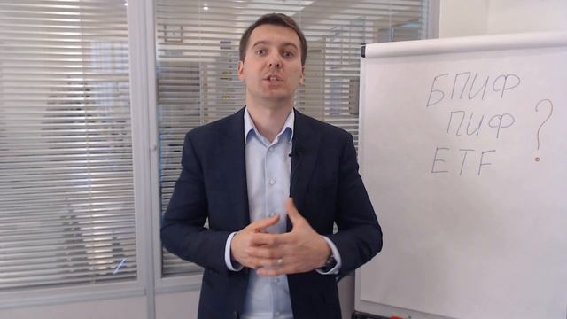 Стоит ли инвестировать в #БПИФы?