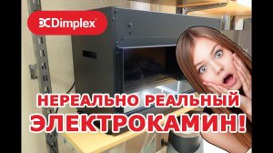 Очаг Opti V, Dimplex (Ирландия)