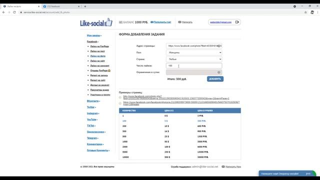 Лайки на фото (пост) в Facebook от сервиса Like Social