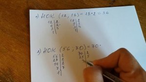 Наименьшее общее кратное.