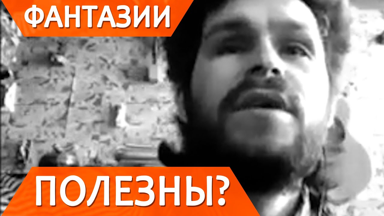 Цели мышления о несуществующем