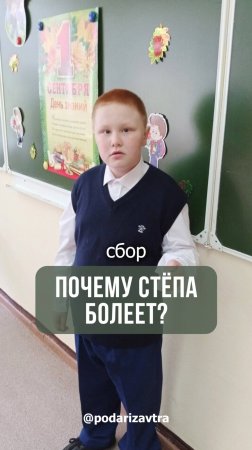 Почему я болею?