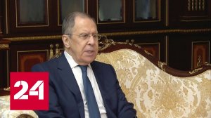 Лавров: в Европе все больше появляется здравомыслящих людей - Россия 24