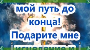 Молитва На Воздвижение Креста Господня от всех страданий, врагов и злых людей| Молитва 27 сентября