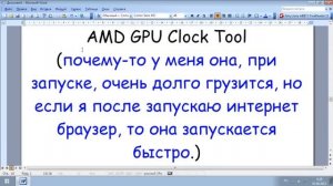 Разгон видеокарт AMD ATI Mobility Radeon