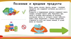 Игры Бодо Бородо: Полезные и вредные продукты