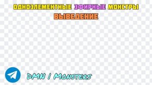 Как Вывести Любого / Всех Эфирных Монстров в My Singing Monsters | Мои Поющие Монстры | Гайд от DMN