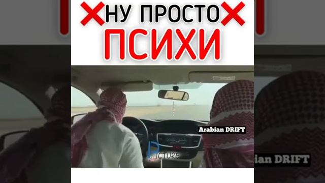 что творят эти арабы дрифт смотреть онлайн