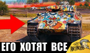 Самый старый и редкий танк, его ХОТЯТ ВСЕ и вот почему...
