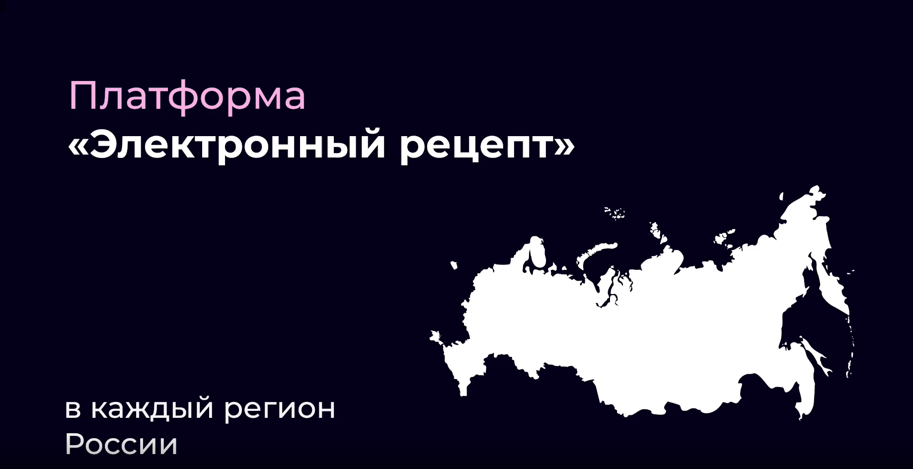 Региональная платформа