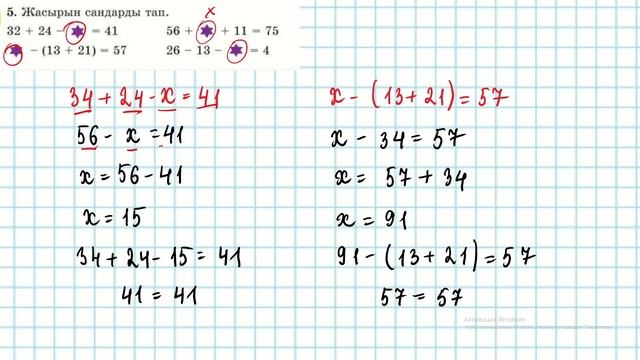 Математика 2-сынып 46-сабақ 1-7 есептер. Жай есептерді құрама есептерге айналдыру смотреть онлайн