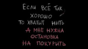 Две тысячи ярдов - Остановка на покурить (speed up version)