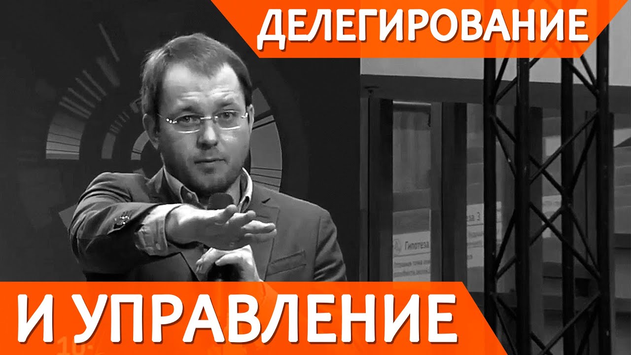 Делегирование и управление