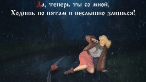 Грехи Прошлого - Совесть / Sins of the Past - Conscience