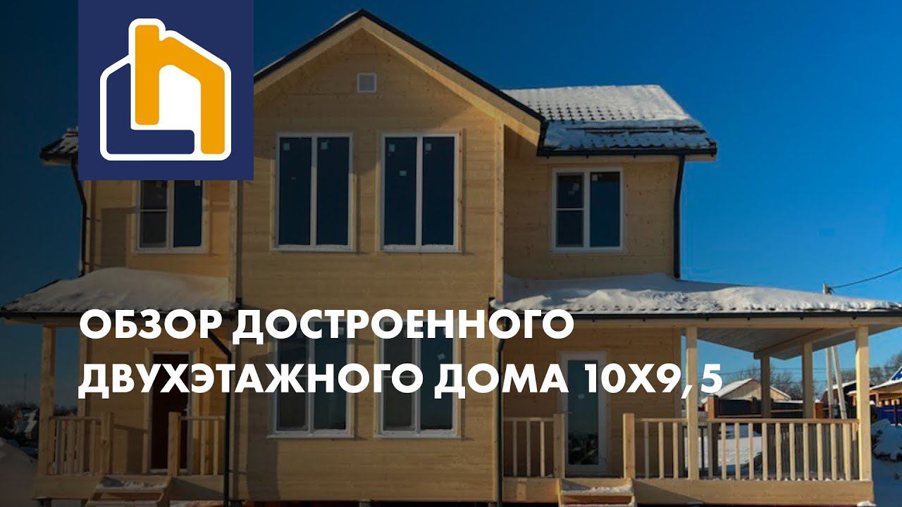 Каркасный дом в размере10х9.5м+веранда 9.5х2.5 для круглогодичного проживания от Компании Лайк Хаус