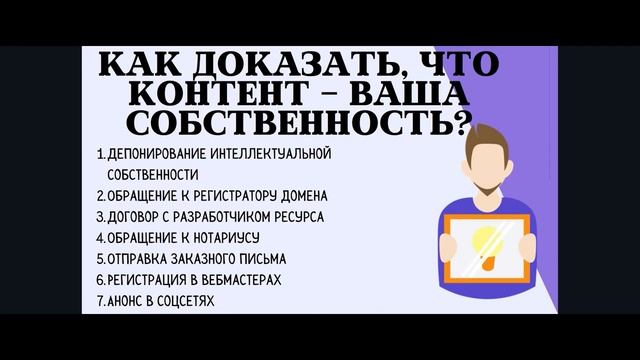 Защита авторских прав на бизнес! смотреть онлайн
