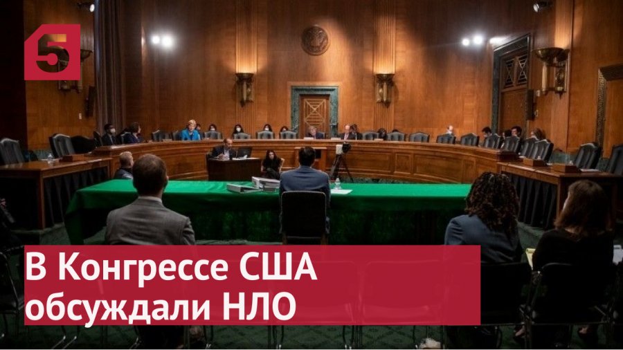 Конгресс сша нло