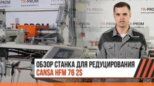 Обзор станка для редуцирования и формовки трубы - Cansa Makina HFM 76 2S