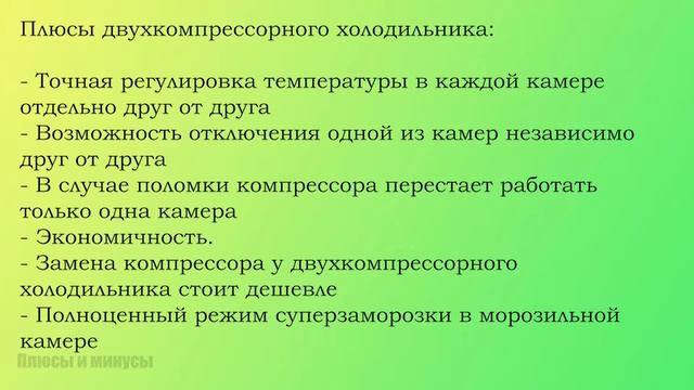 Холодильник с двумя компрессорами плюсы и минусы смотреть онлайн