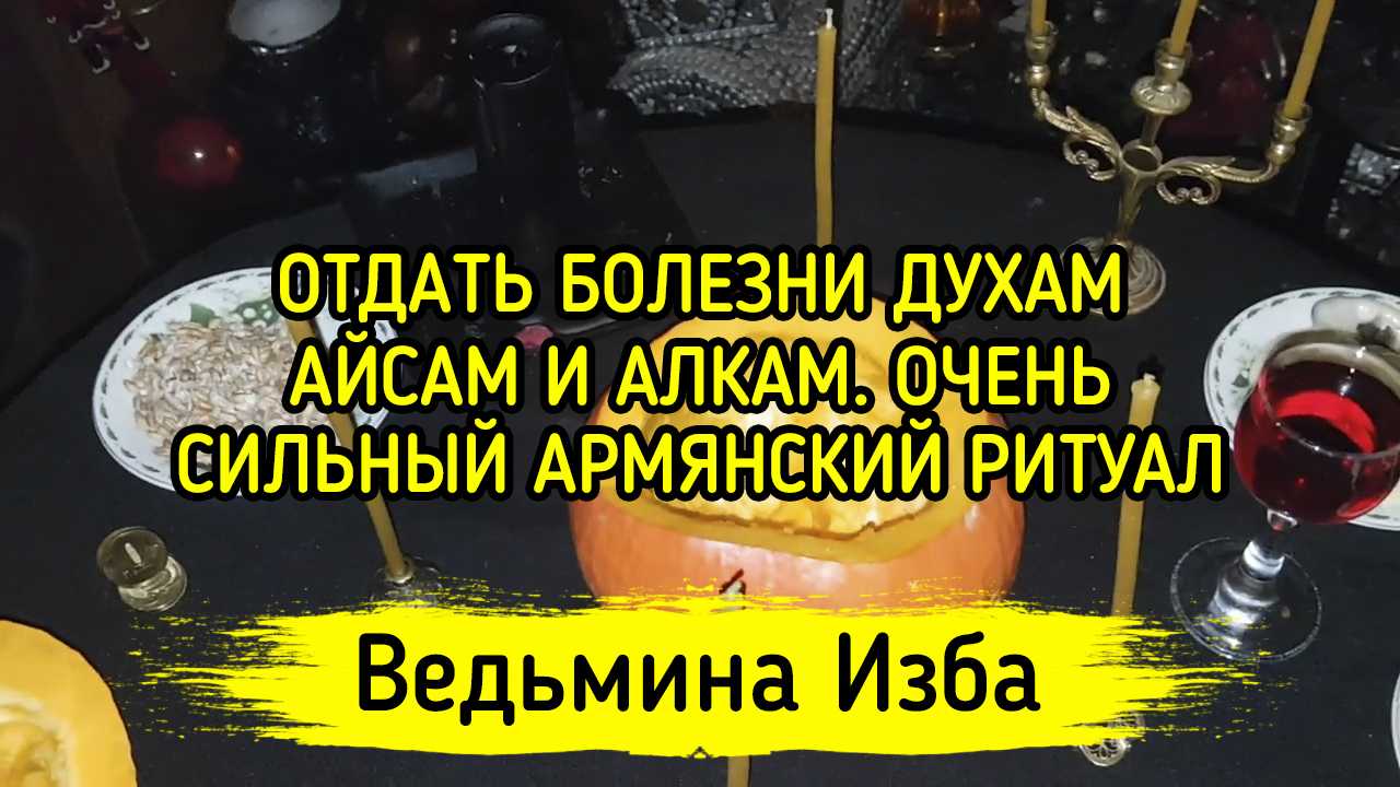 Отдать болезни. «Изгоняем безденежье» очень сильно для всех. Ритуал Инги ХОСРОЕВОЙ.