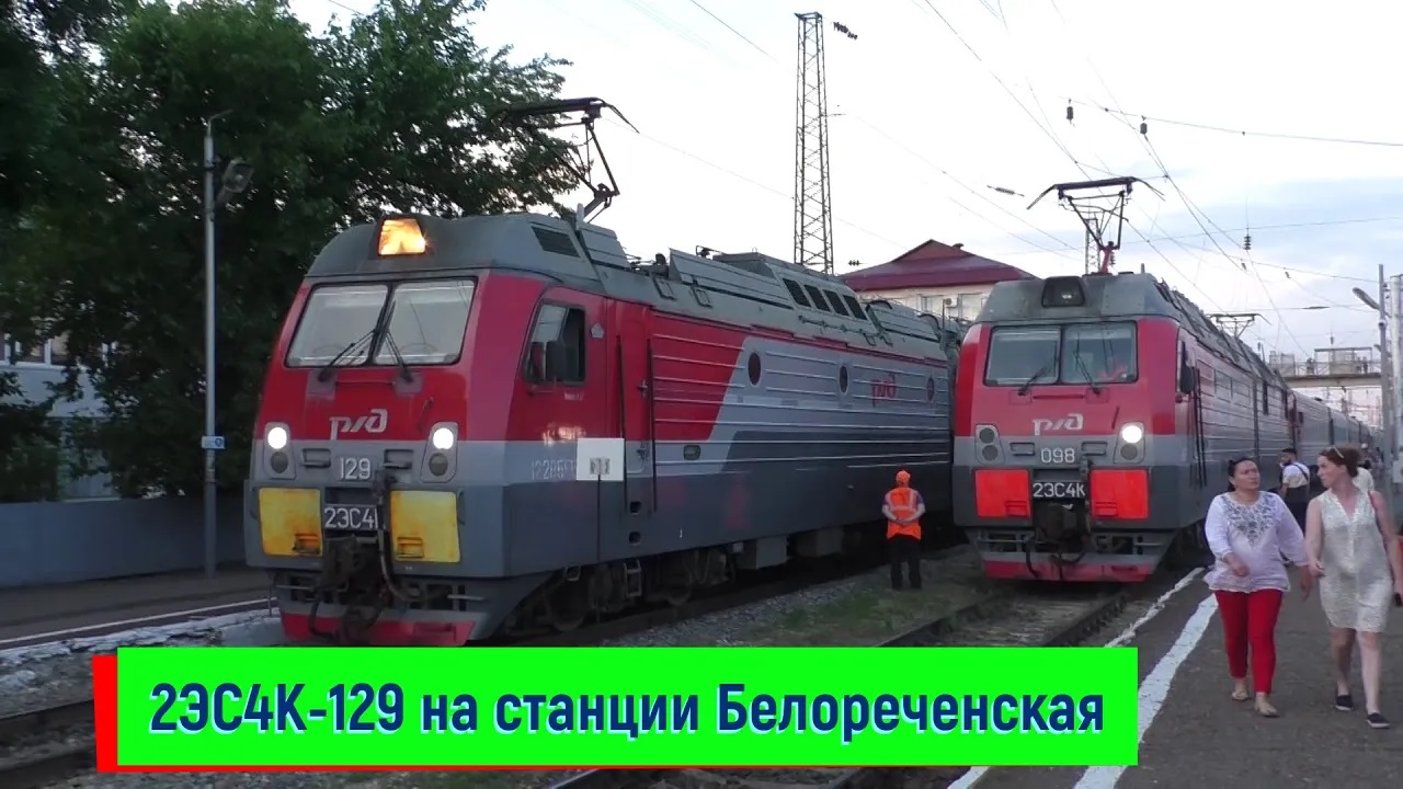 Отправление 2ЭС4К-129 с поездом №233Е Екатеринбург — Имеретинский курорт от станции Белореченская
