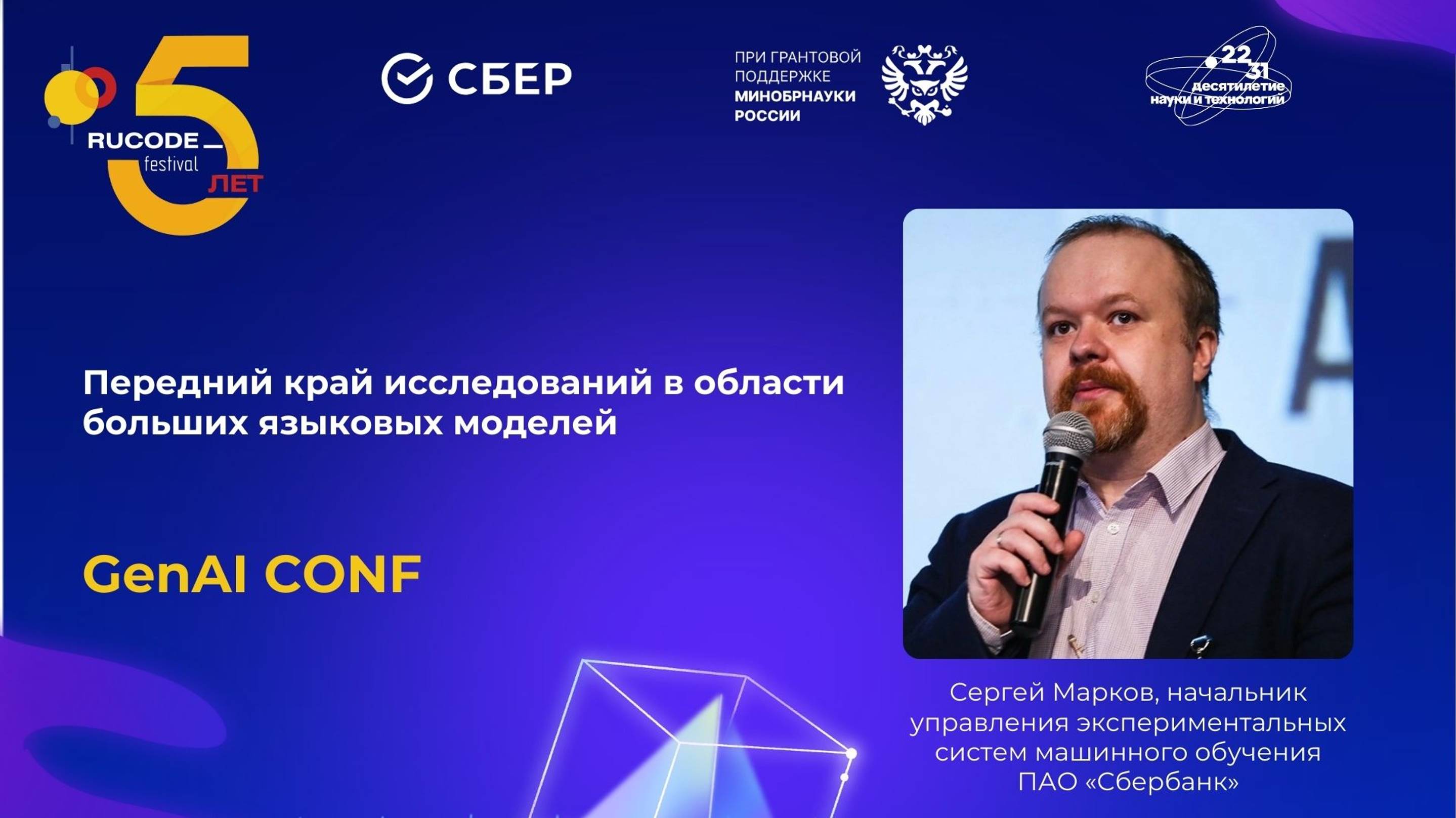 Передний край исследований в области больших языковых моделей