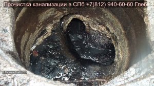 После отпуска за работу, прочистка уличной канализации удаление жировых отложений.