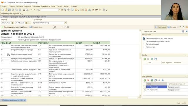 Перевірка кореспонденції рахунків за певний період в 1С УТП у випуску №103 Проста Автоматизація смотреть онлайн