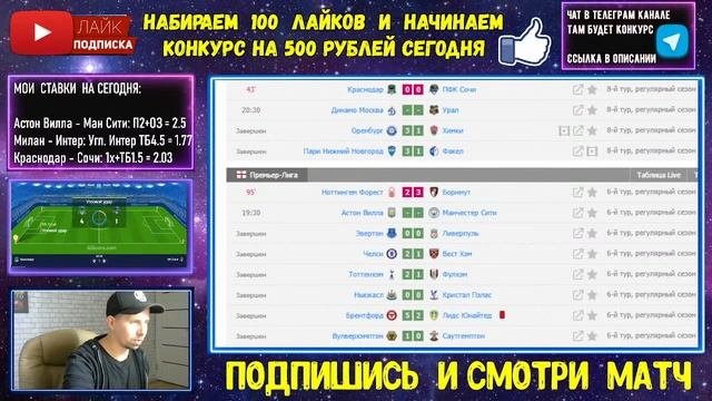 КРАСНОДАР СОЧИ. ПРЯМАЯ ТРАНСЛЯЦИЯ МАТЧА