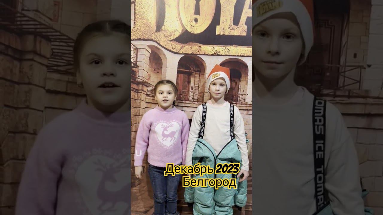 Отзыв с детского праздника, декабрь 2023, Белгород,  Сити Молл