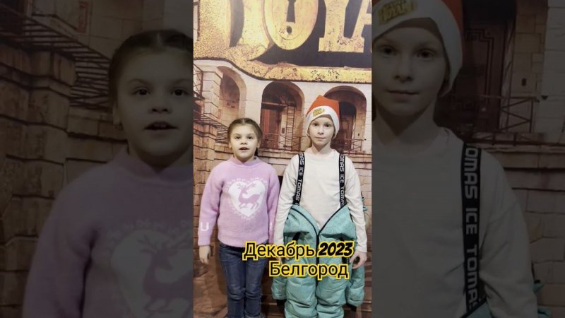 Отзыв с детского праздника, декабрь 2023, Белгород,  Сити Молл