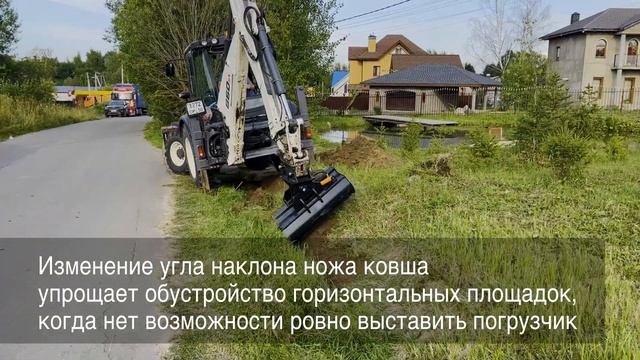 Поворотный планировочный ковш для экскаваторов-погрузчиков