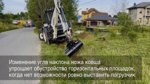 Поворотный планировочный ковш для экскаваторов-погрузчиков
