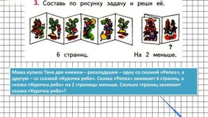 Страница 23 Задание 3 – Математика 1 класс (Моро) Часть 2