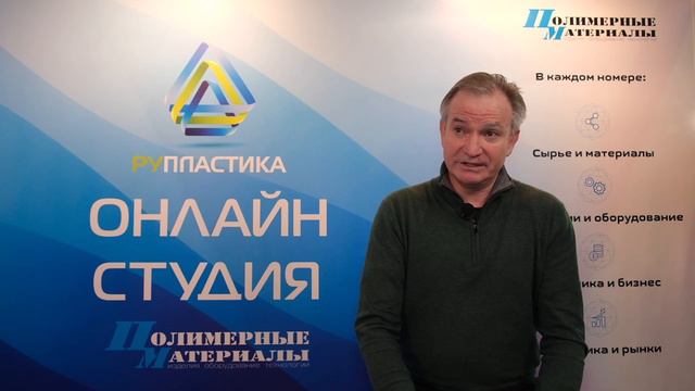 Илья Кусый, компания "Хома". О новых научных разработках  вторичной переработки полимеров