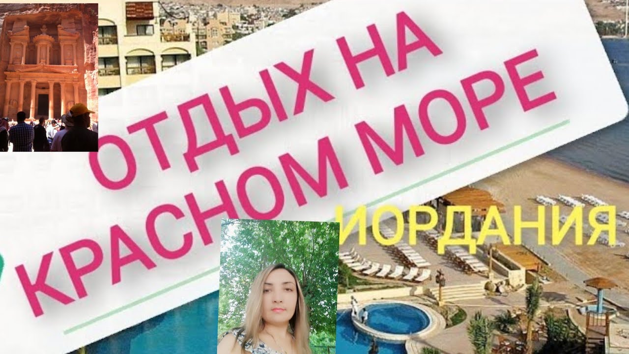 Иордания море дети