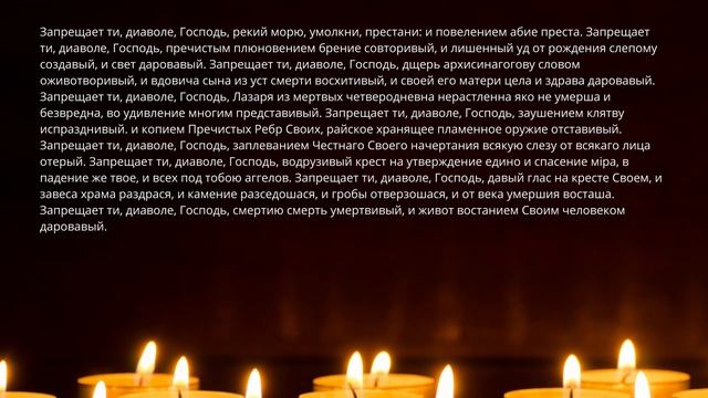 Отчитка на изгнание нечистого духа (от зависимостей) смотреть онлайн