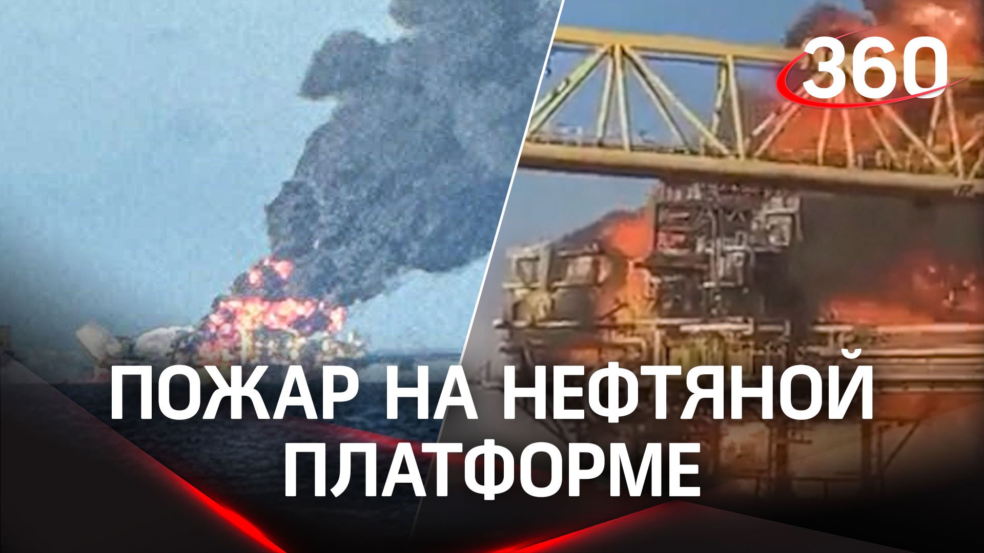 Смерти и исчезновения в Мексиканском заливе. Крупный пожар на нефтяной платформе Pemex
