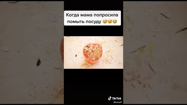 Когда мама попросила помыть посуду но тебе лень смотреть онлайн