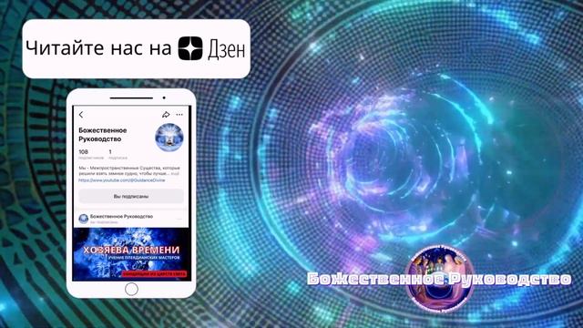 АРКТУРИАНСКИЙ СОВЕТ: ЧТО УДЕРЖИВАЕТ ВАС ОТ ВАШЕГО ВОЗНЕСЕНИЯ
