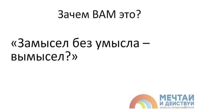 Тема 3. Цель, задачи, план мероприятий и показатели.