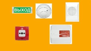 монтаж пожарной сигнализации