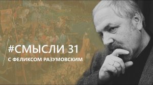 Смысли: О Стоянии на Угре, недовольствах Татарстана и национальном вопросе