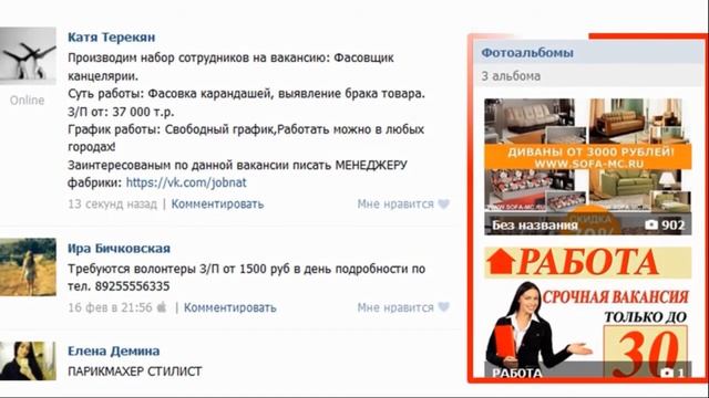 Реклама в Уфе. Объявления. Работа ВКонтакте смотреть онлайн